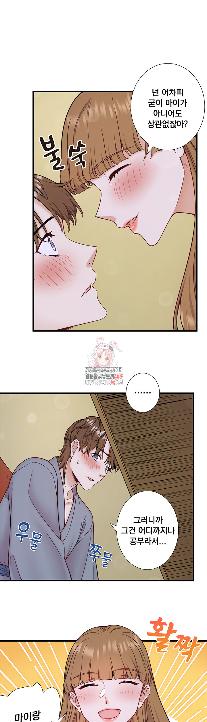 Secret Hot Spring Inn Raw - Chapter 23 [photo 1] - MangaPorn