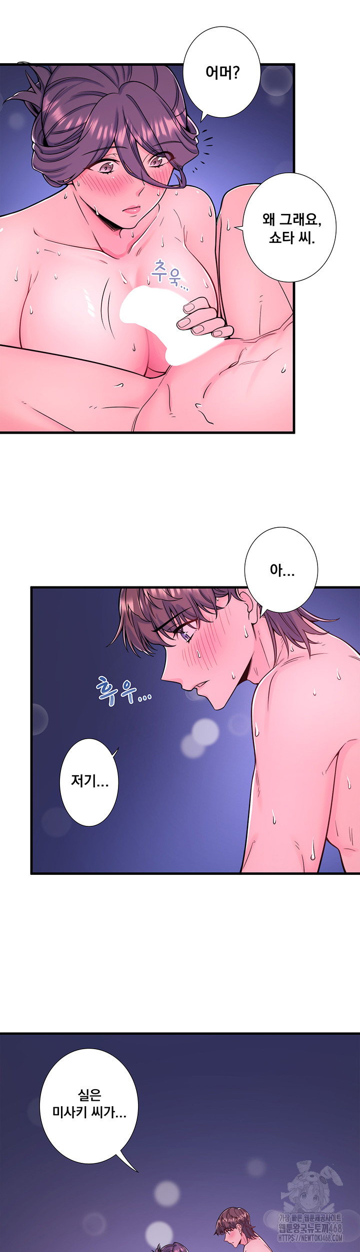 Secret Hot Spring Inn Raw - Chapter 23 [photo 29] - MangaPorn