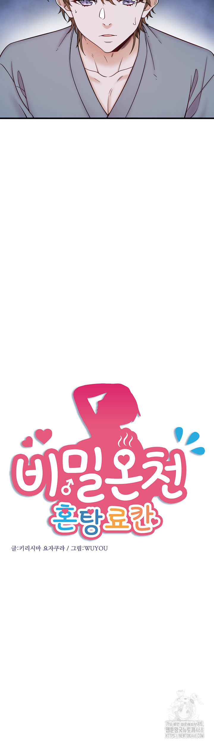 Secret Hot Spring Inn Raw - Chapter 23 [photo 3] - MangaPorn