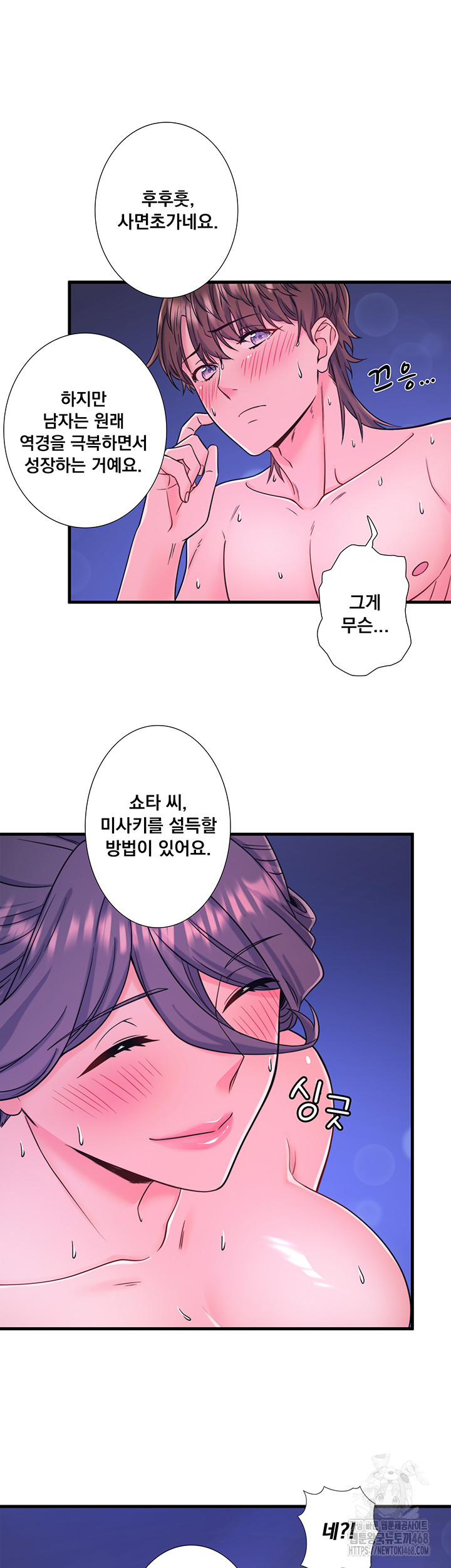 Secret Hot Spring Inn Raw - Chapter 23 [photo 32] - MangaPorn