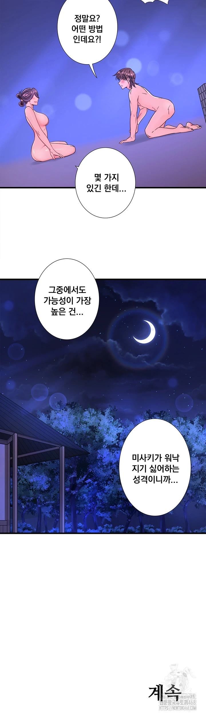 Secret Hot Spring Inn Raw - Chapter 23 [photo 33] - MangaPorn