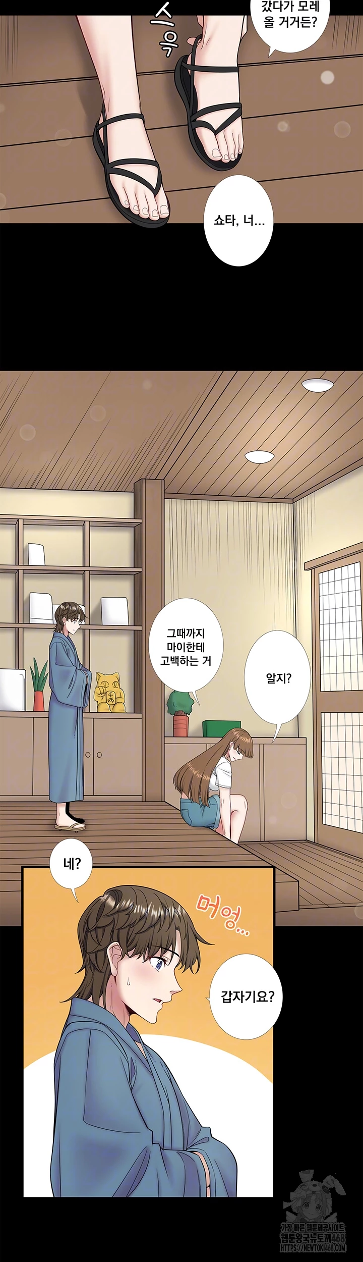 Secret Hot Spring Inn Raw - Chapter 23 [photo 6] - MangaPorn