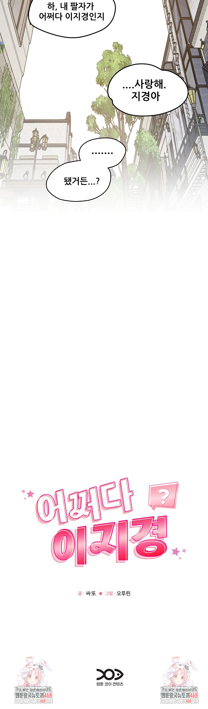 How did we get here Lee Ji-Kyung Raw - Chapter 60 [photo 42] - MangaPorn