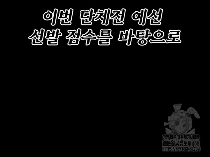 Athletes Village: The Trap Raw - Chapter 21 [photo 19] - MangaPorn