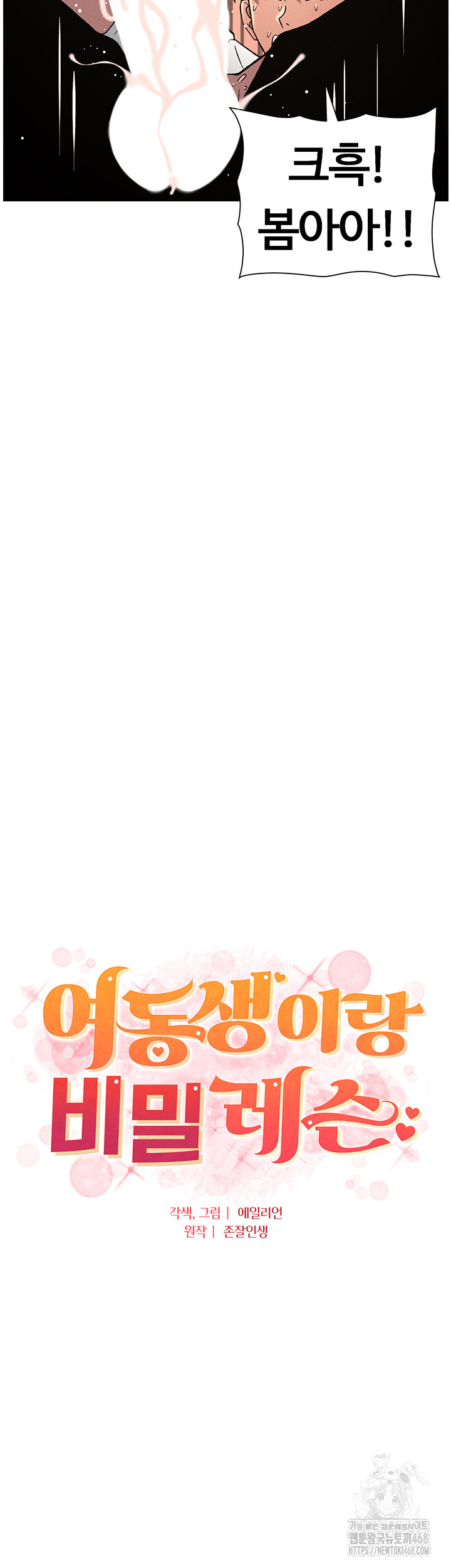 A Secret Lesson With My Younger Sister Raw - Chapter 53 [photo 5] - MangaPorn