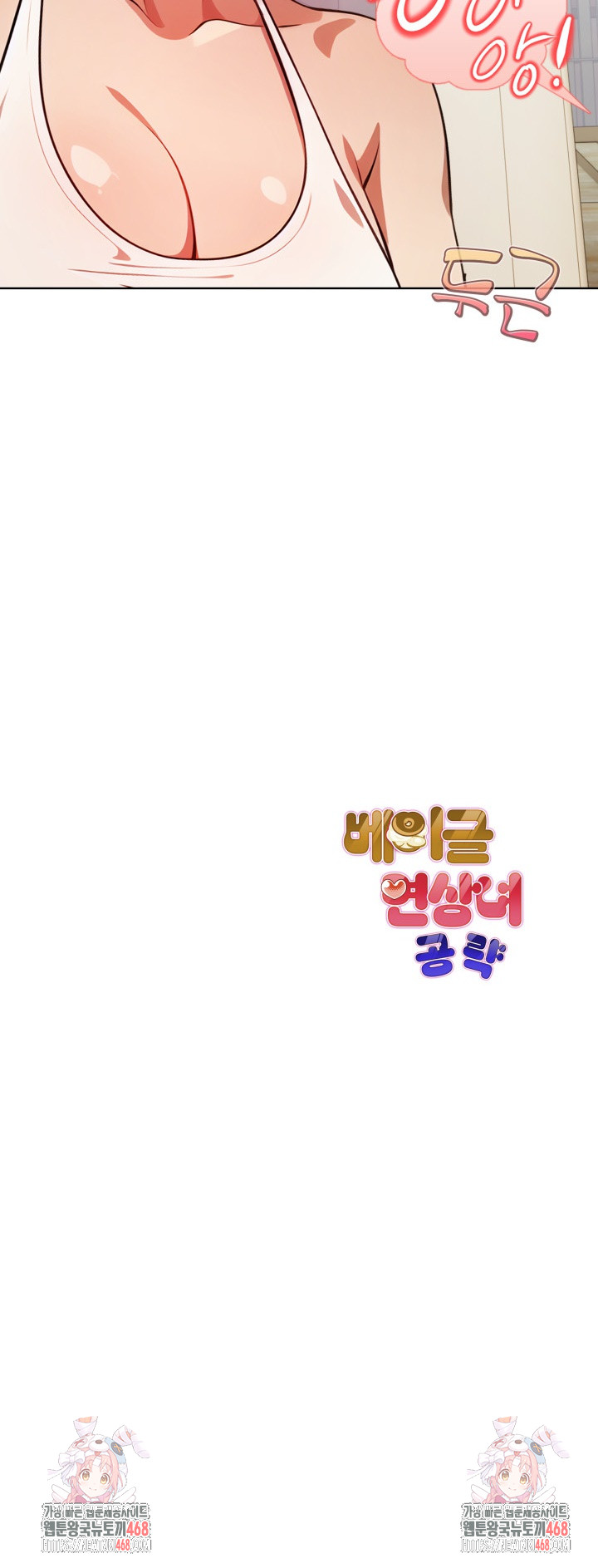 Bagel Girl Strategy Raw - Chapter 10 [photo 27] - MangaPorn