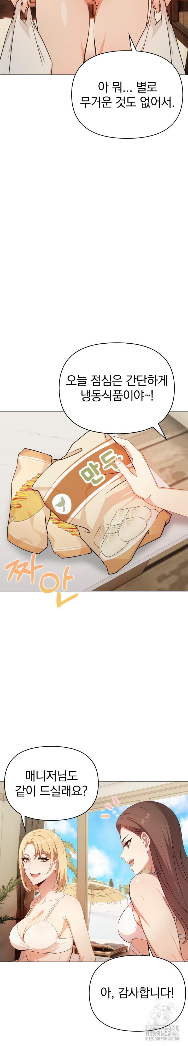 Bagel Girl Strategy Raw - Chapter 10 [photo 5] - MangaPorn