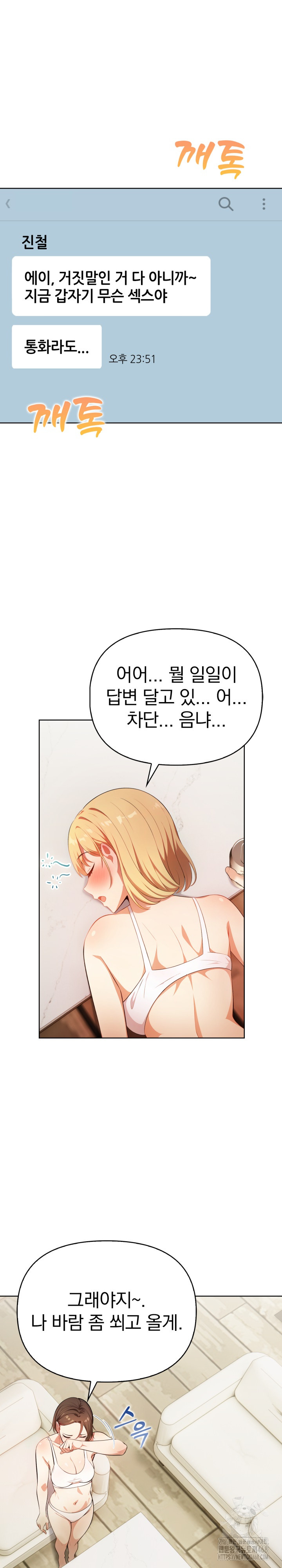 Bagel Girl Strategy Raw - Chapter 11 [photo 14] - MangaPorn