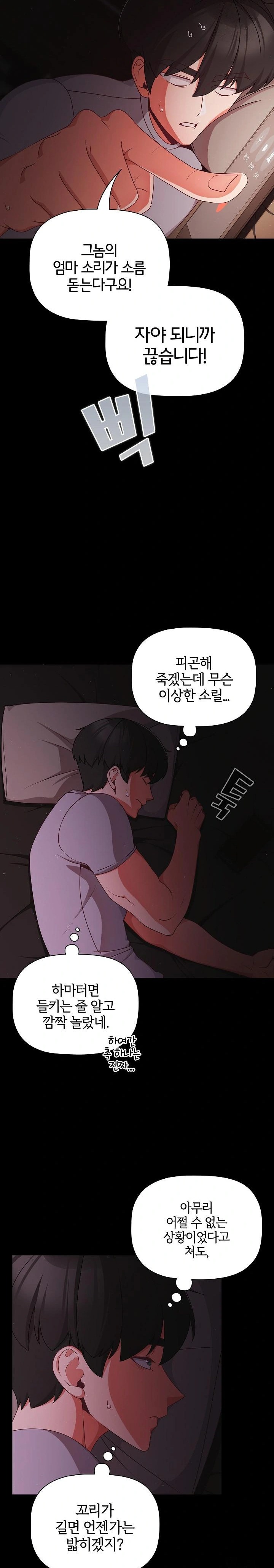 People of The Dark Raw - Chapter 18 [photo 24] - MangaPorn