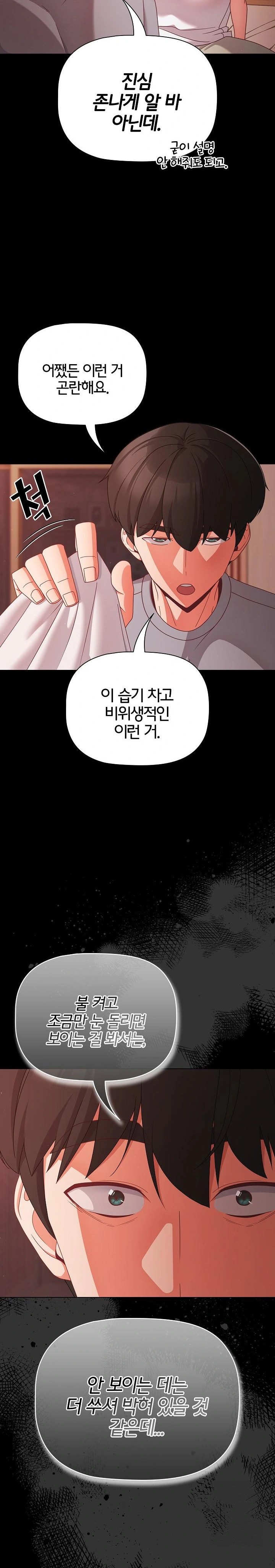 People of The Dark Raw - Chapter 18 [photo 8] - MangaPorn