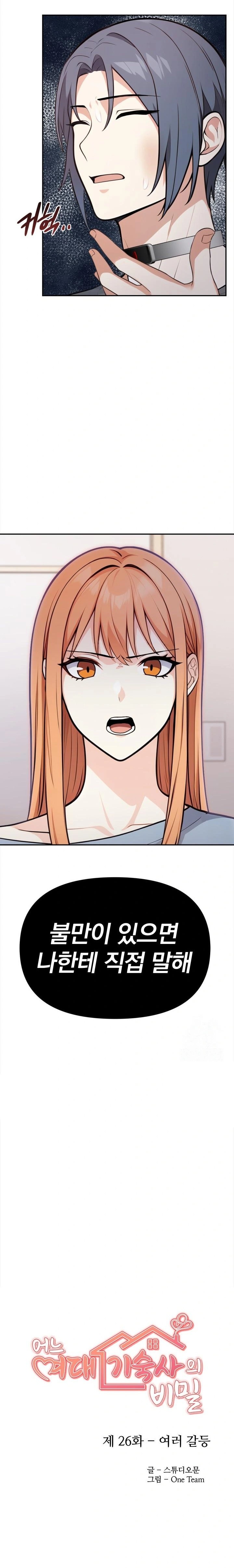 Secrets of a Women’s College Dormitory Raw - Chapter 26 [photo 2] - MangaPorn