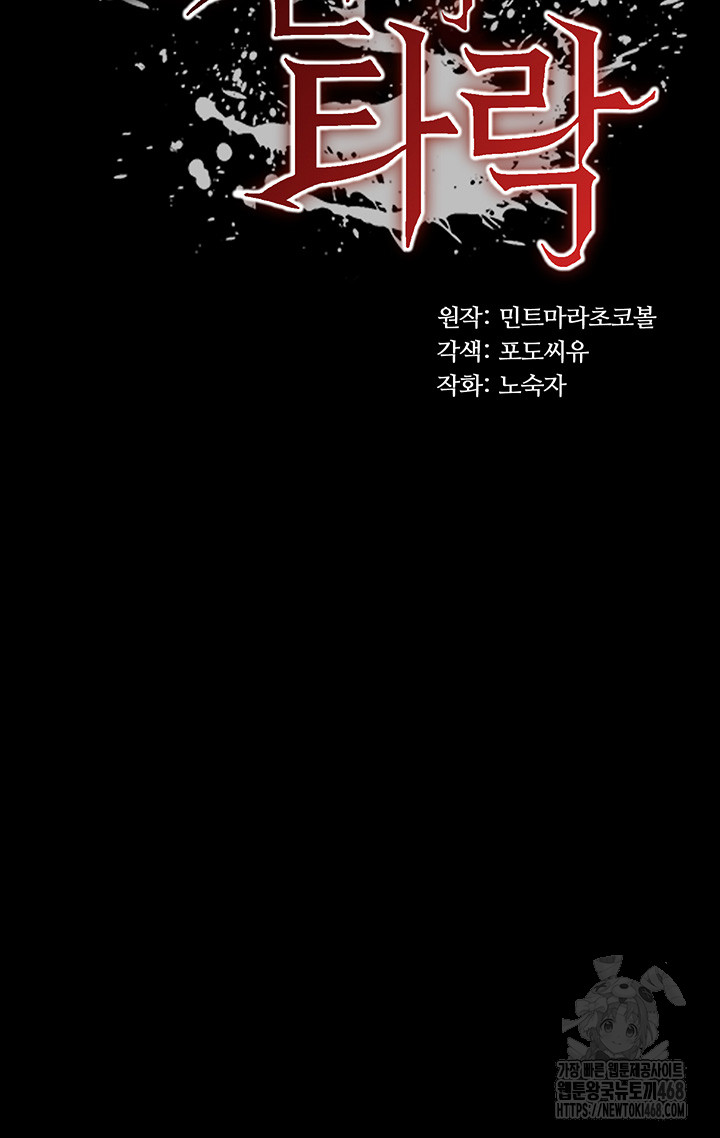 Corruption In The Dungeon Raw - Chapter 54 [photo 5] - MangaPorn