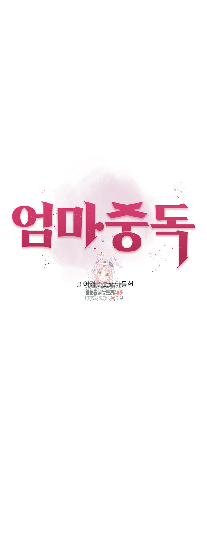 Addicted to My Mother Raw - Chapter 84 [photo 1] - MangaPorn