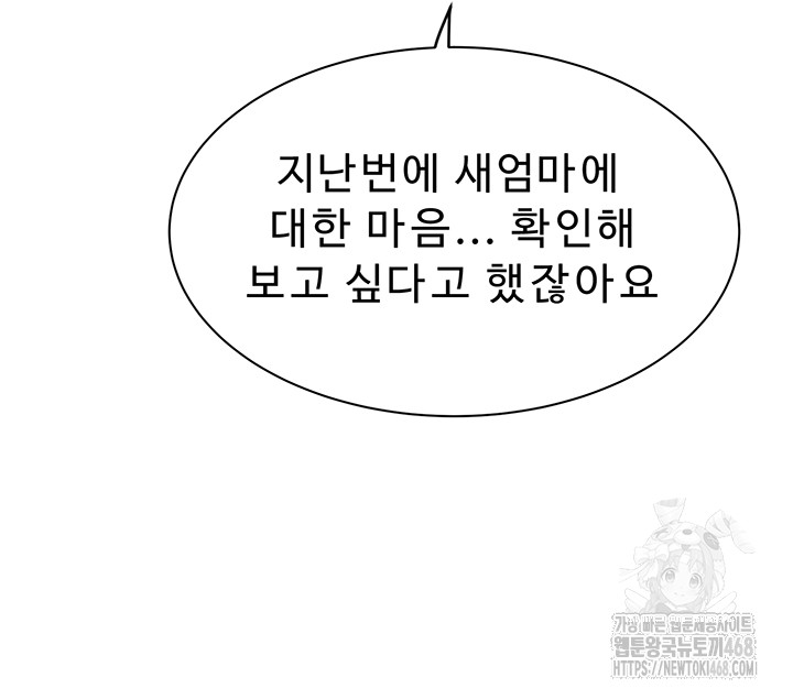 Addicted to My Mother Raw - Chapter 84 [photo 22] - MangaPorn