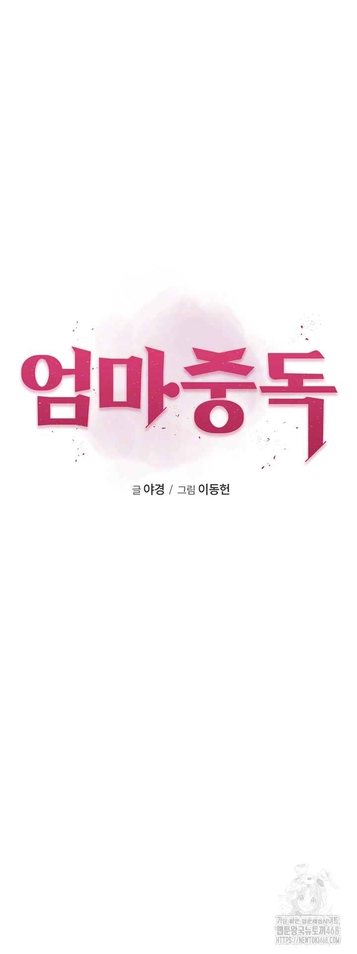 Addicted to My Mother Raw - Chapter 86 [photo 5] - MangaPorn