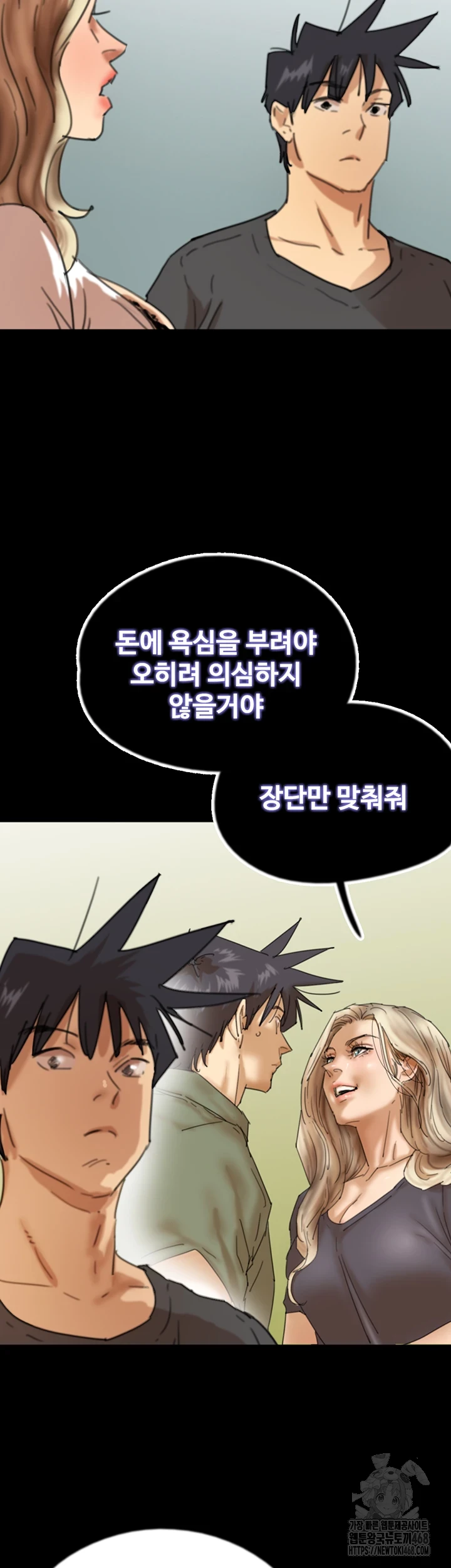 Benefactor’s Daughters Raw - Chapter 70 [photo 24] - MangaPorn