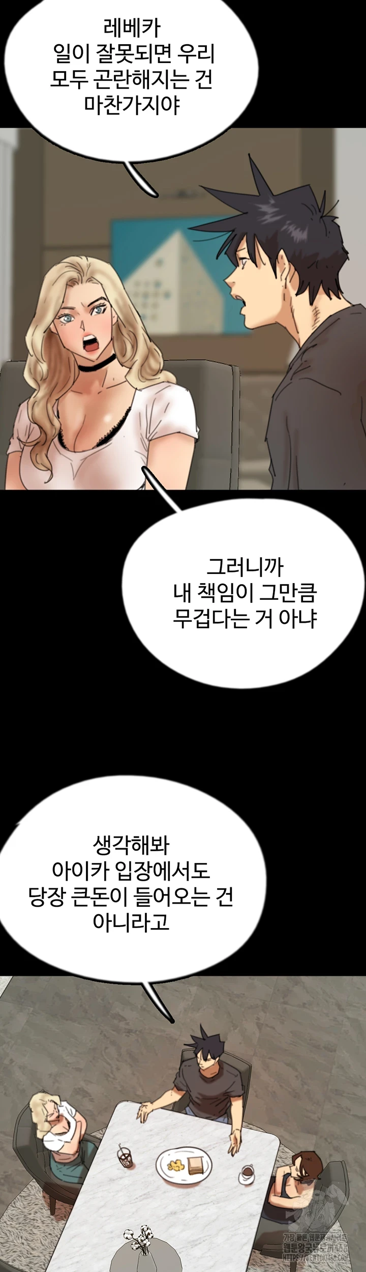 Benefactor’s Daughters Raw - Chapter 70 [photo 25] - MangaPorn