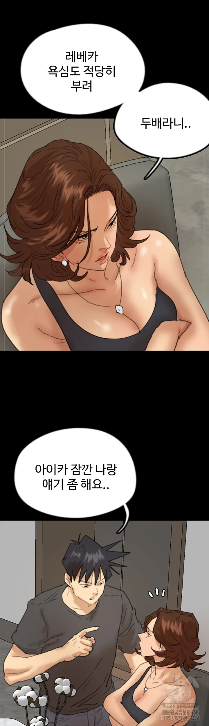 Benefactor’s Daughters Raw - Chapter 70 [photo 27] - MangaPorn