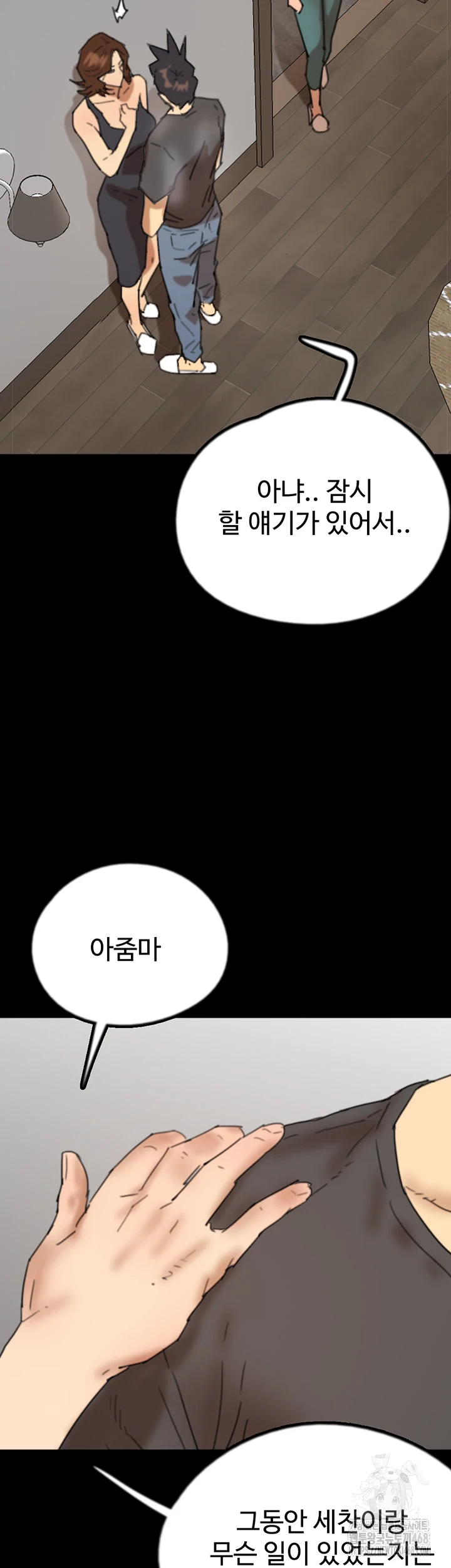 Benefactor’s Daughters Raw - Chapter 70 [photo 37] - MangaPorn