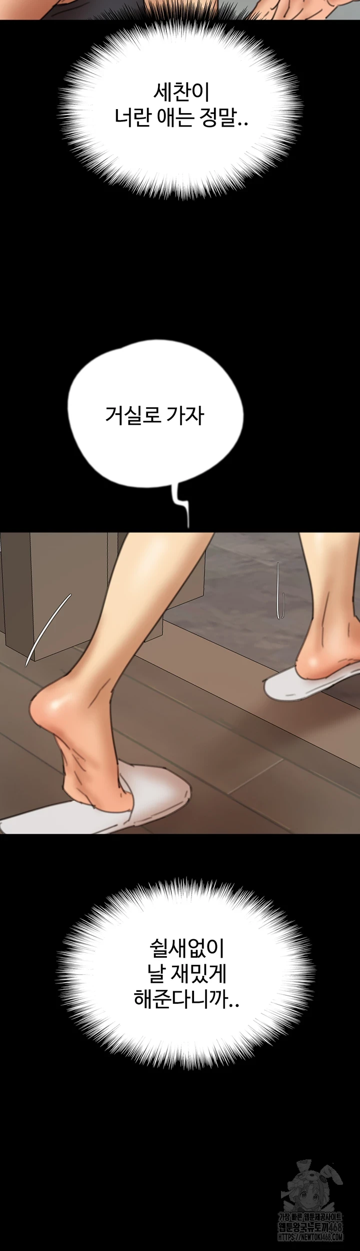 Benefactor’s Daughters Raw - Chapter 70 [photo 48] - MangaPorn