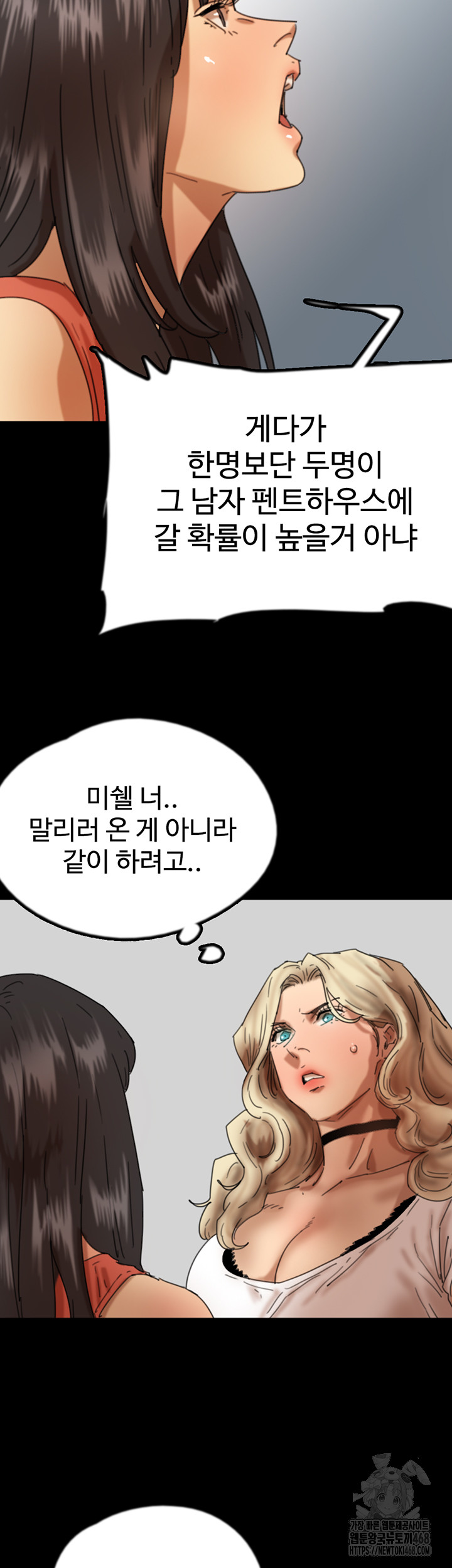 Benefactor’s Daughters Raw - Chapter 71 [photo 13] - MangaPorn