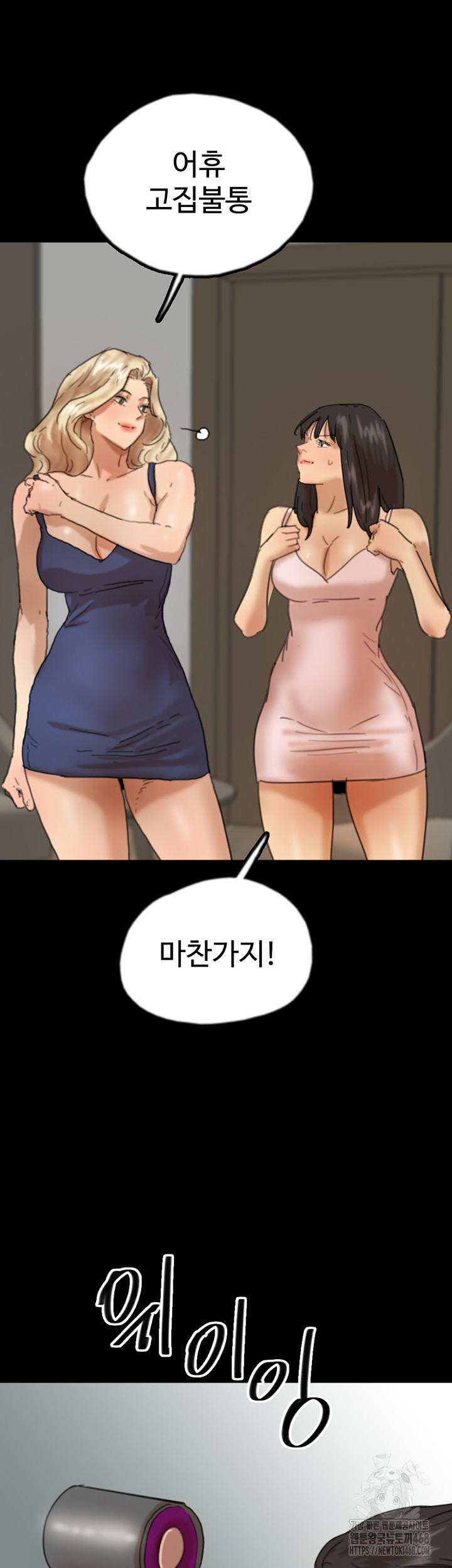 Benefactor’s Daughters Raw - Chapter 71 [photo 28] - MangaPorn