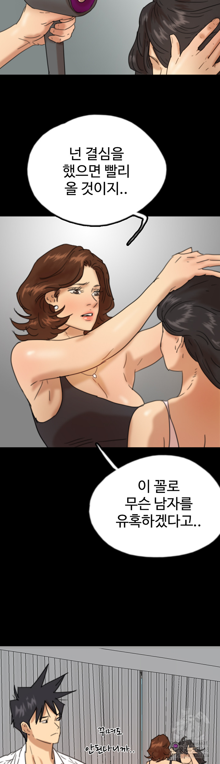 Benefactor’s Daughters Raw - Chapter 71 [photo 29] - MangaPorn