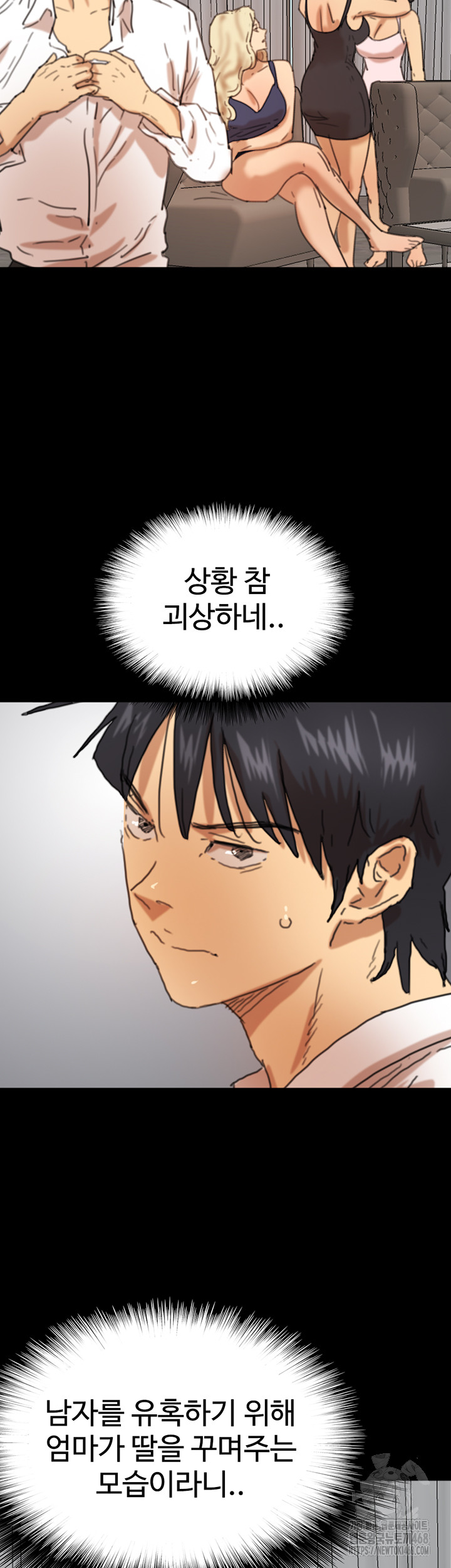 Benefactor’s Daughters Raw - Chapter 71 [photo 30] - MangaPorn