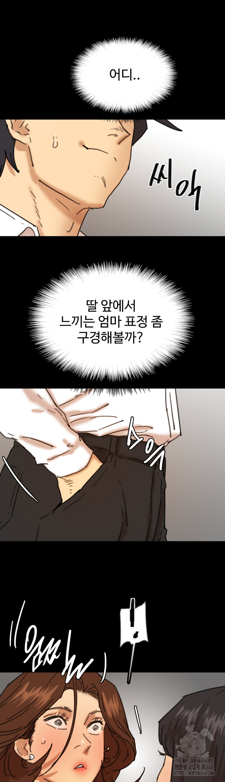 Benefactor’s Daughters Raw - Chapter 71 [photo 33] - MangaPorn