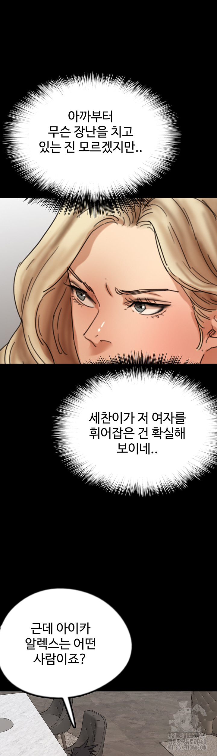 Benefactor’s Daughters Raw - Chapter 71 [photo 37] - MangaPorn