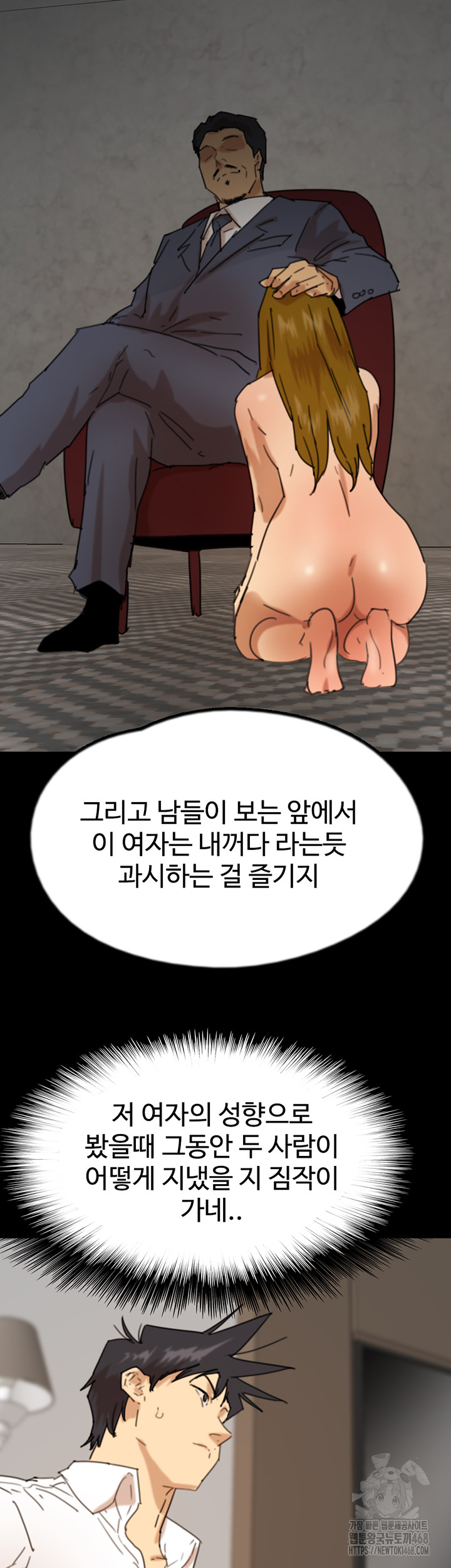 Benefactor’s Daughters Raw - Chapter 71 [photo 39] - MangaPorn