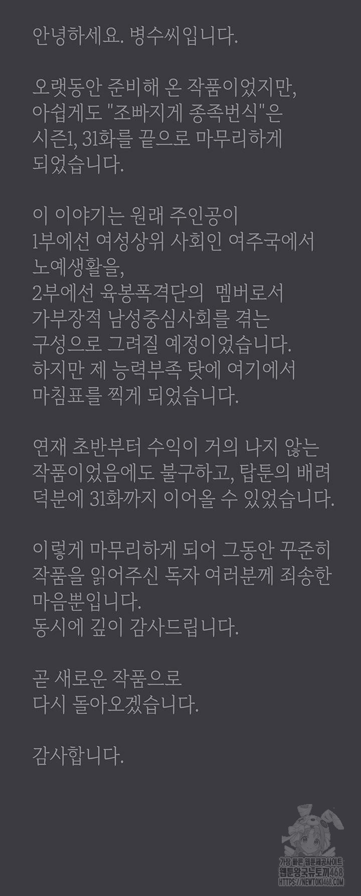 Reproducing Till My Dick Falls Off Raw - Chapter 31 [photo 44] - MangaPorn