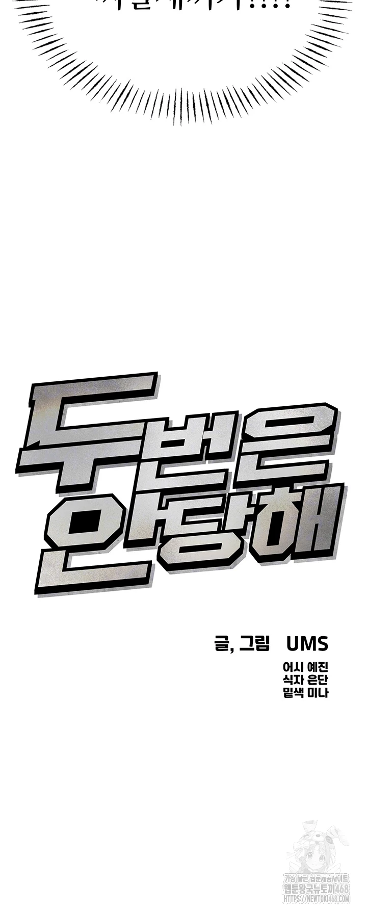 You Won’t Get Me Twice Raw - Chapter 20 [photo 4] - MangaPorn