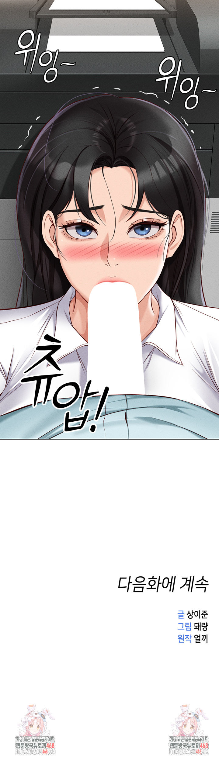 Common Sense Manipulation Program Raw - Chapter 13 [photo 61] - MangaPorn