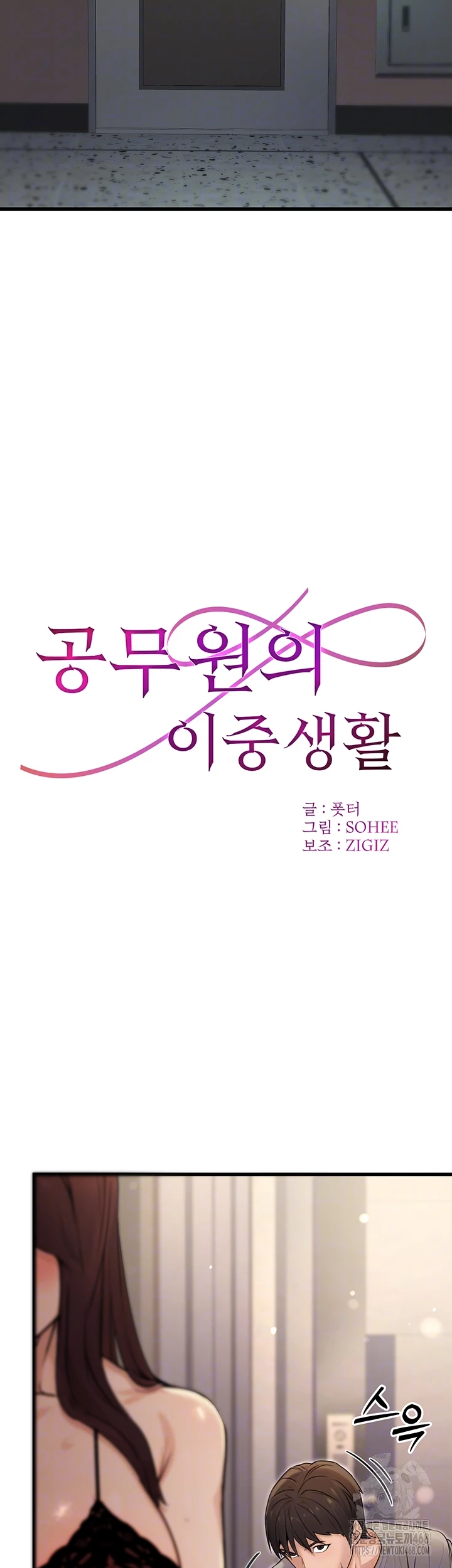 The Public Servant’s Double Life Raw - Chapter 8 [photo 4] - MangaPorn