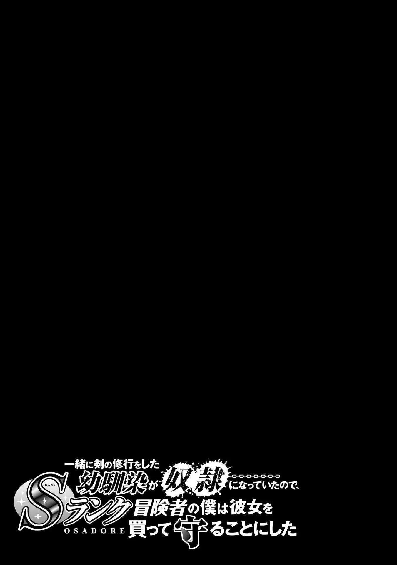 My childhood friend who I used to train swordsmanship with became a slave, so I, as an S-Rank adventurer decided to buy her and protect her - Chapter 7 [photo 29] - MangaPorn