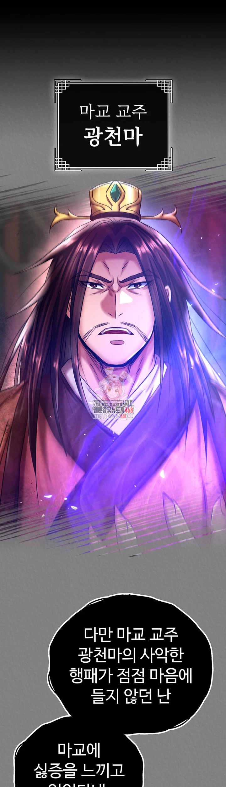 I Ended Up in the World of Murim Raw - Chapter 72 [photo 1] - MangaPorn