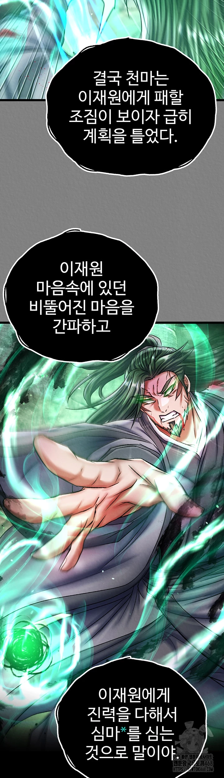 I Ended Up in the World of Murim Raw - Chapter 72 [photo 15] - MangaPorn