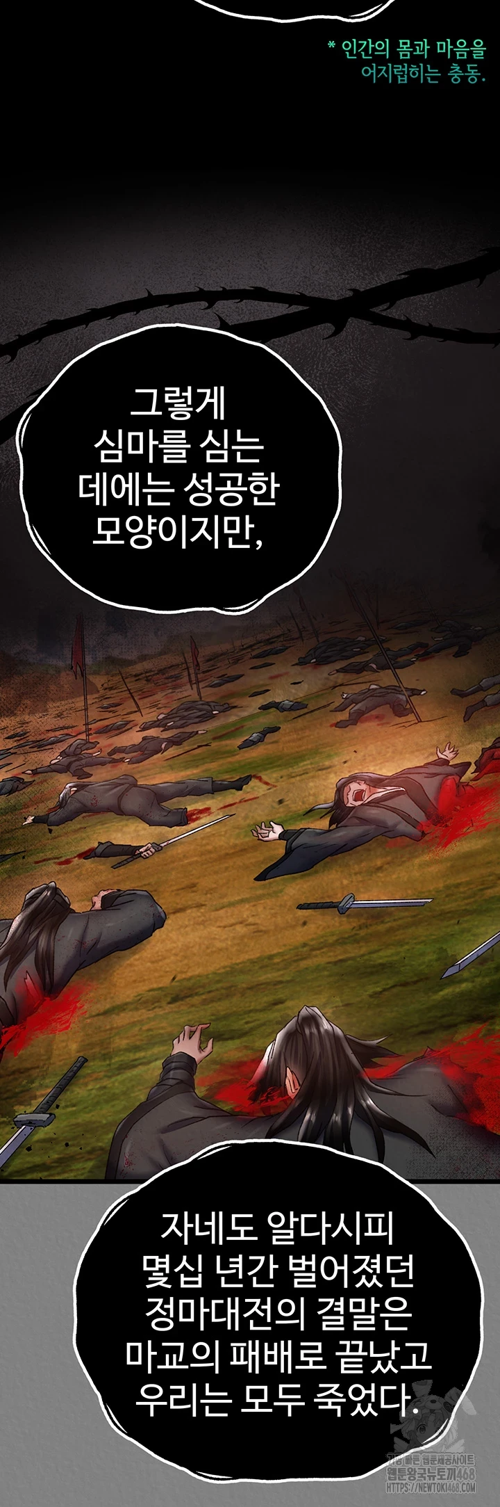 I Ended Up in the World of Murim Raw - Chapter 72 [photo 16] - MangaPorn