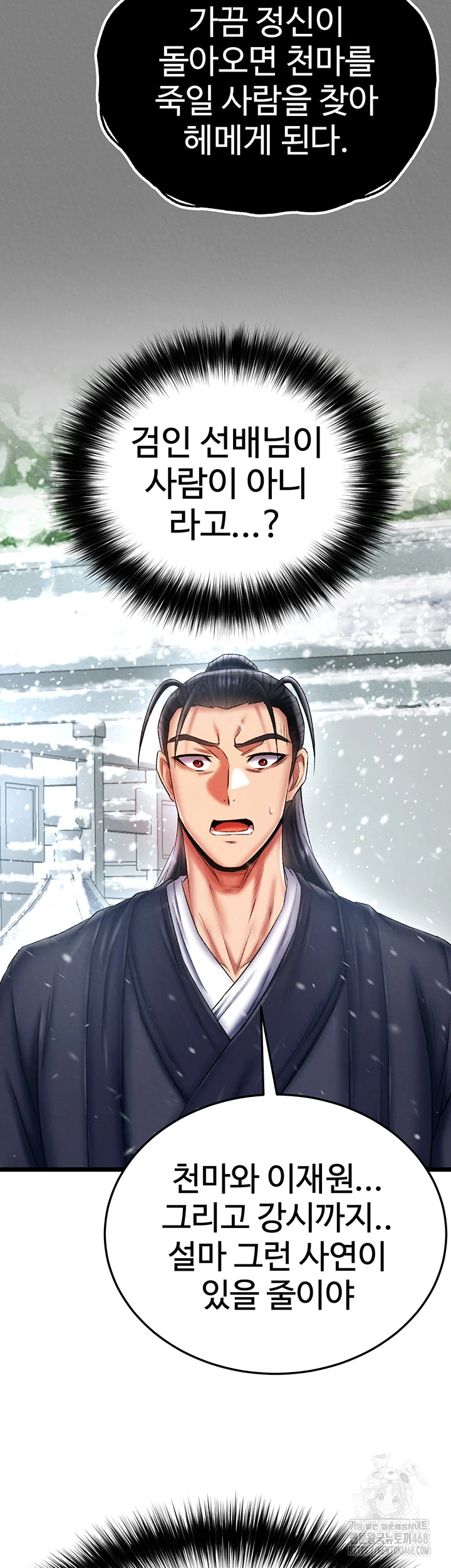 I Ended Up in the World of Murim Raw - Chapter 72 [photo 20] - MangaPorn