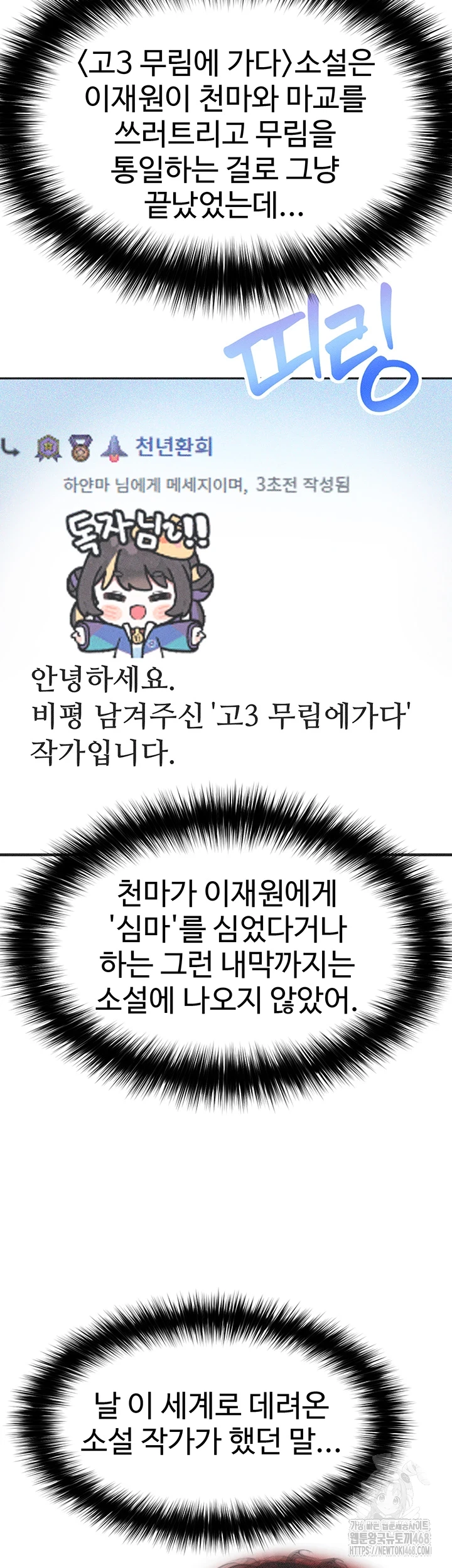 I Ended Up in the World of Murim Raw - Chapter 72 [photo 21] - MangaPorn