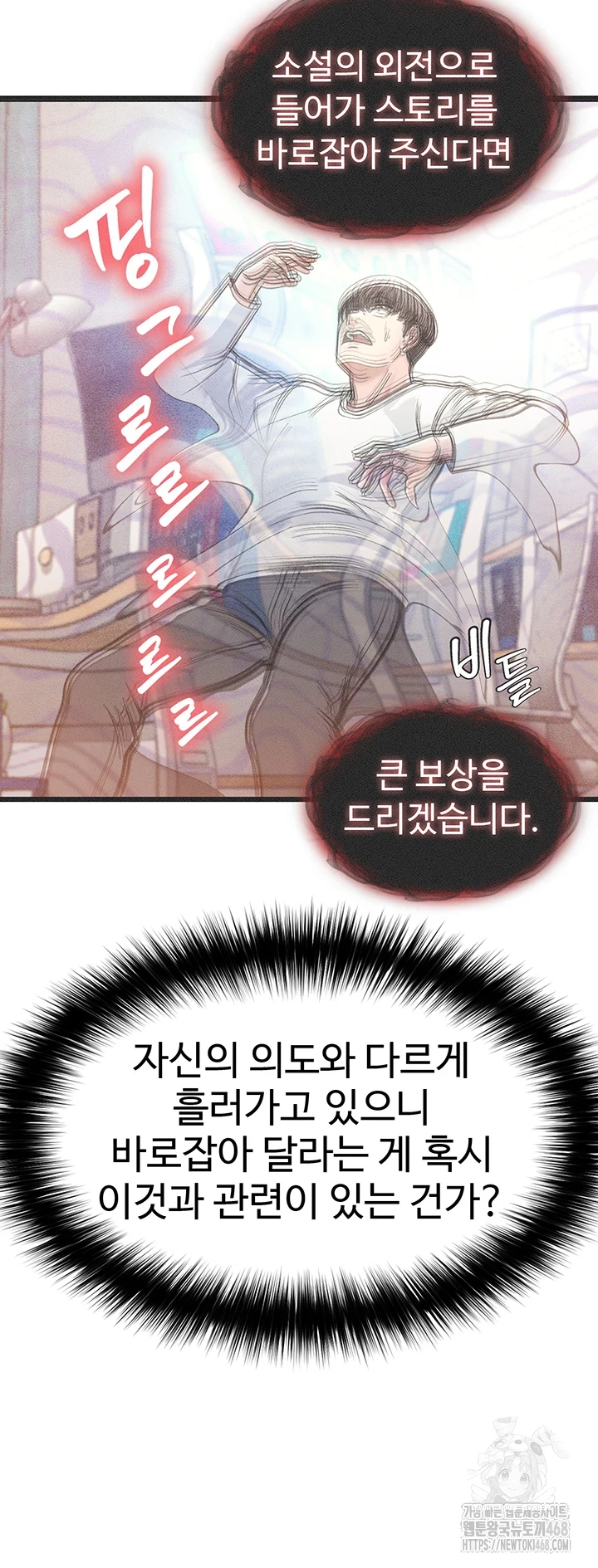 I Ended Up in the World of Murim Raw - Chapter 72 [photo 22] - MangaPorn