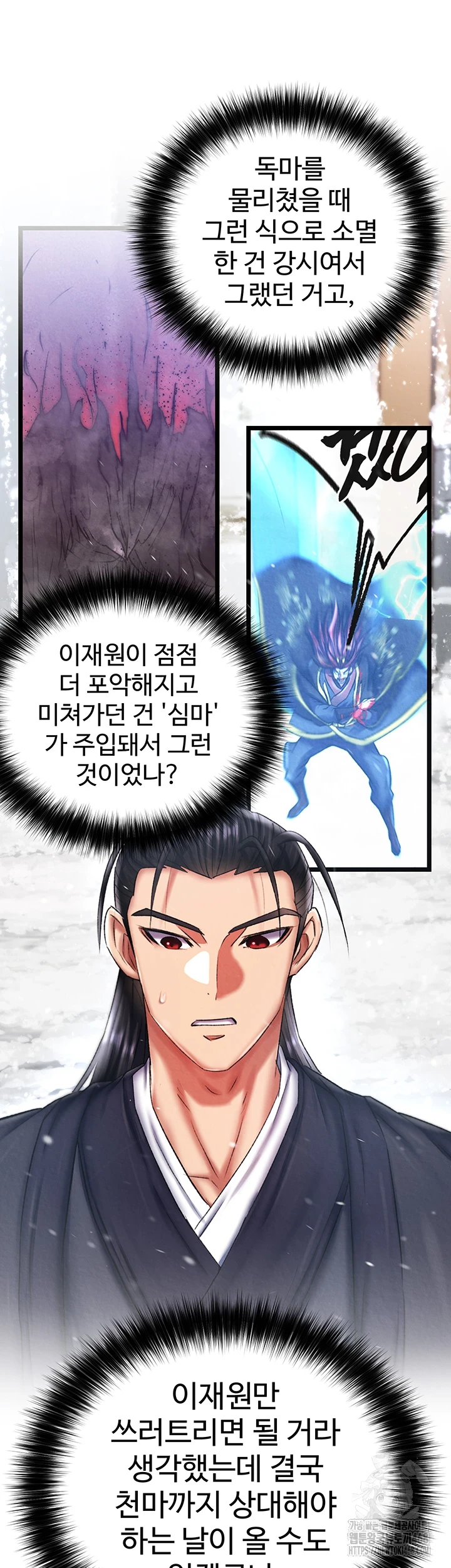 I Ended Up in the World of Murim Raw - Chapter 72 [photo 29] - MangaPorn