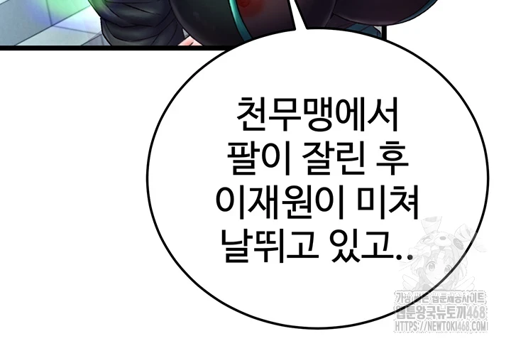 I Ended Up in the World of Murim Raw - Chapter 72 [photo 45] - MangaPorn