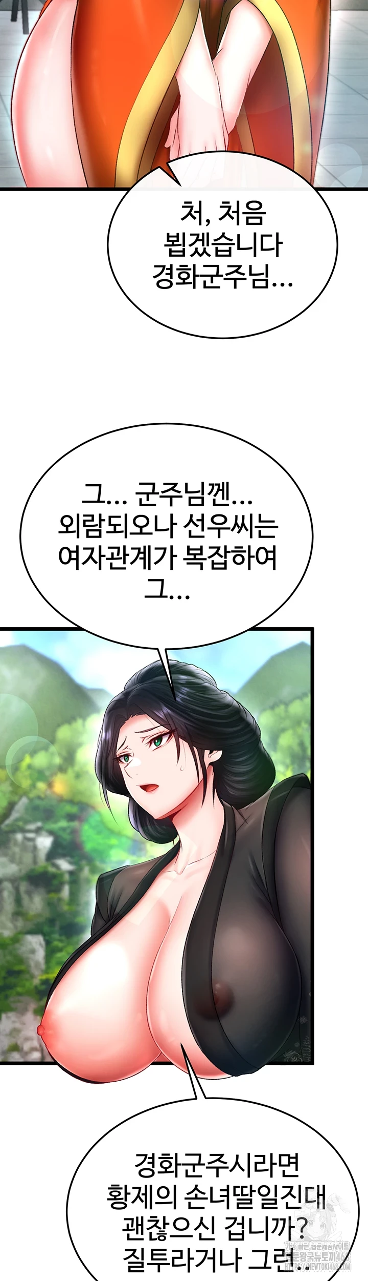 I Ended Up in the World of Murim Raw - Chapter 72 [photo 51] - MangaPorn