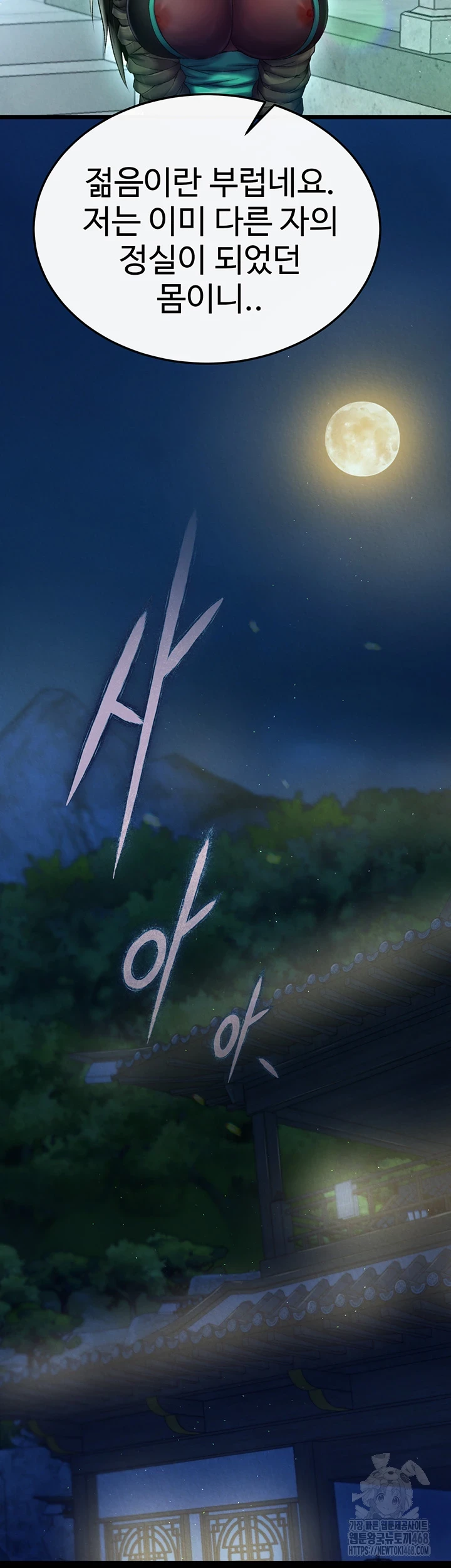 I Ended Up in the World of Murim Raw - Chapter 72 [photo 55] - MangaPorn