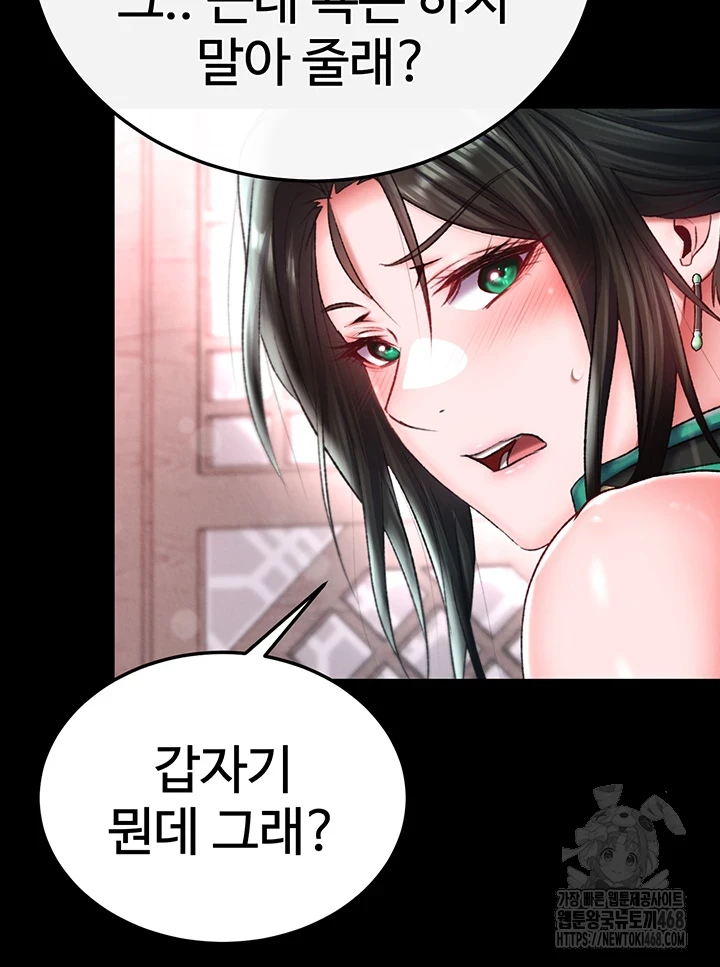 I Ended Up in the World of Murim Raw - Chapter 72 [photo 59] - MangaPorn