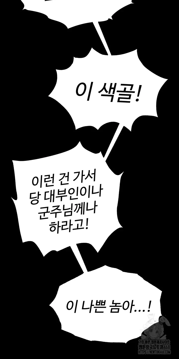 I Ended Up in the World of Murim Raw - Chapter 72 [photo 66] - MangaPorn