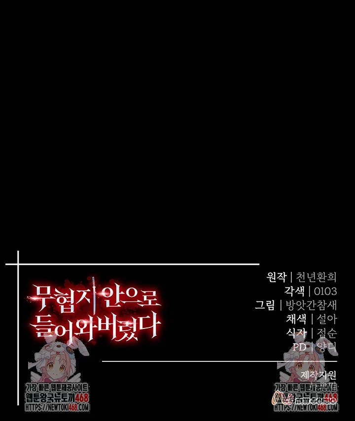 I Ended Up in the World of Murim Raw - Chapter 72 [photo 74] - MangaPorn