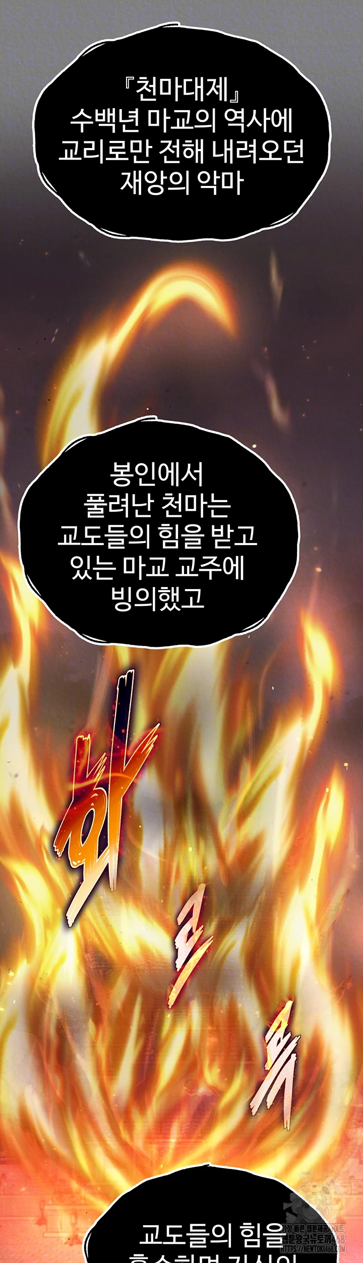 I Ended Up in the World of Murim Raw - Chapter 72 [photo 9] - MangaPorn